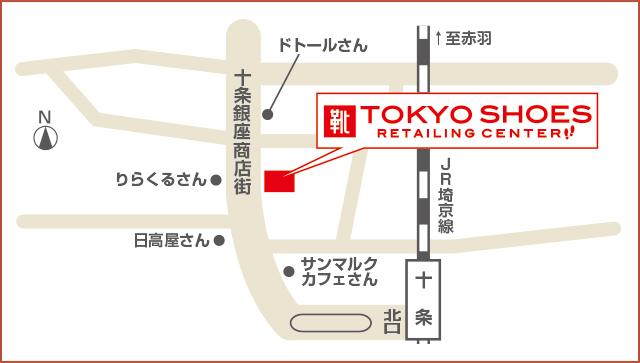 “東京靴流通センター